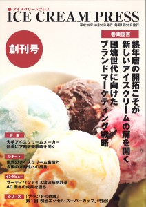 『アイスクリームプレス』創刊号