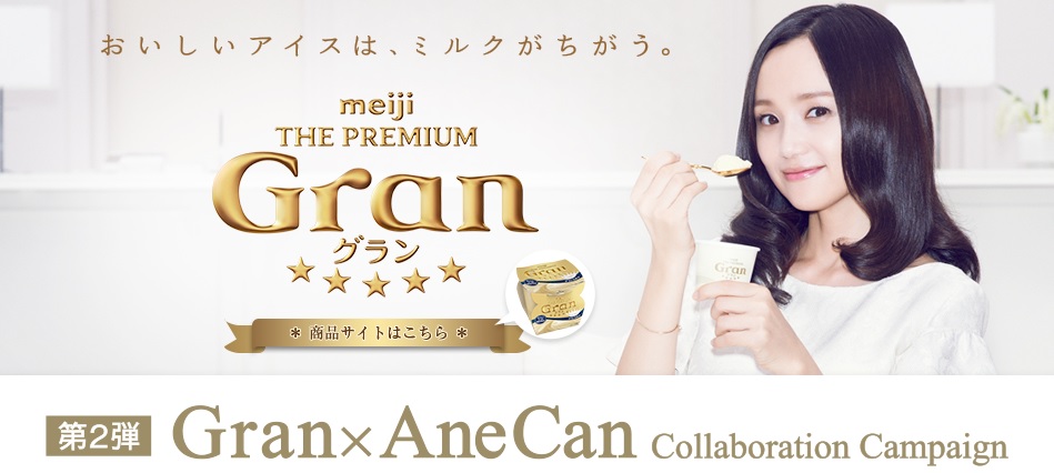 Gran × AneCan Collaboration Campaign 第2弾