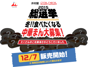 井村屋総選挙ロゴ