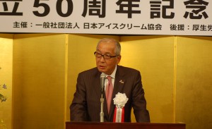 創立50周年記念式典であいさつする日本アイスクリーム協会野口純一会長 