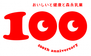 森乳100周年ロゴ